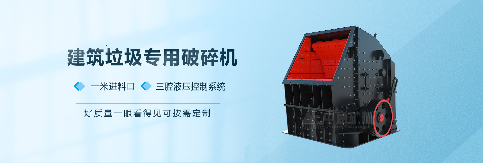 建筑垃圾专用破碎机